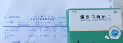 喜讯！上海安必生“4+7”带量采购中选药品孟鲁司特钠片第一张处方诞生！